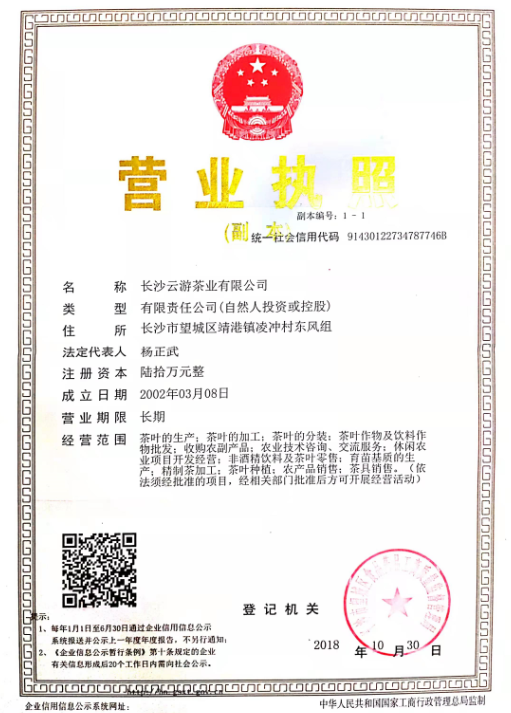 長沙云游茶業有限公司,湖南綠茶,紅茶價格,長沙毛尖批發,云游陶餈禮盒,云游茶業 長沙云游茶業有限公司,湖南綠茶,紅茶價格,長沙毛尖批發,云游陶餈禮盒,云游茶業